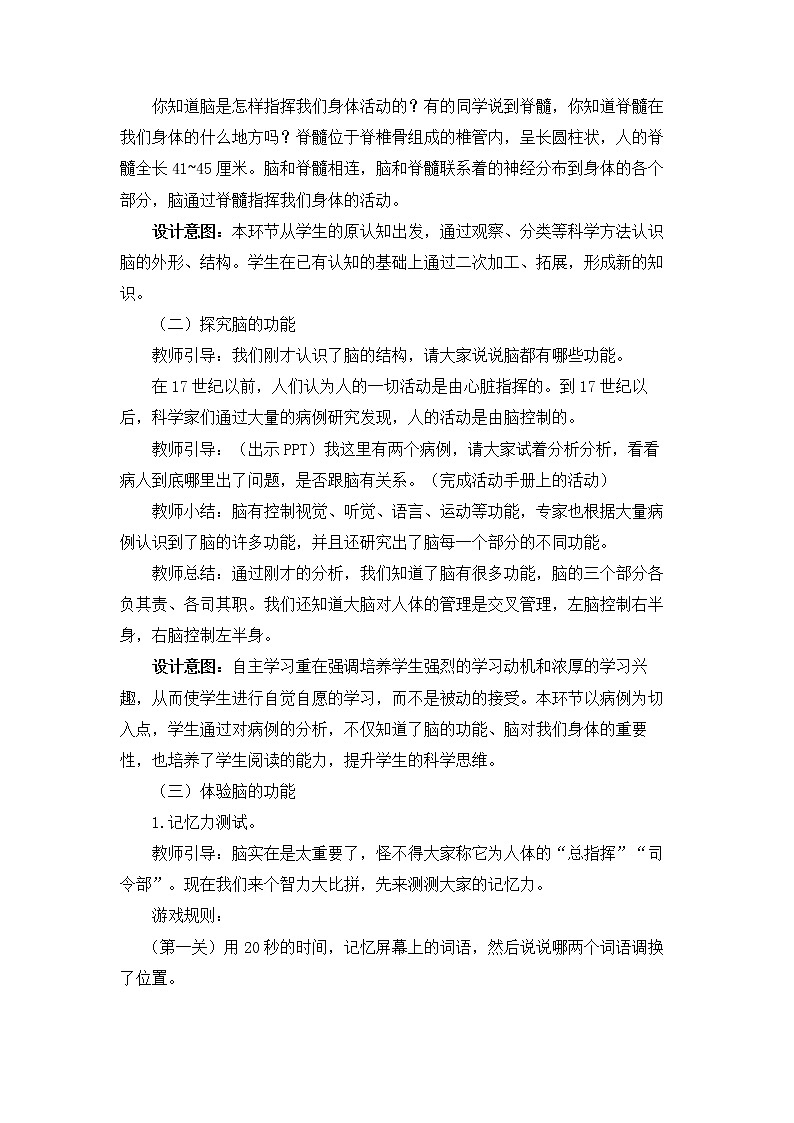4.4《身体的“总指挥”》教学设计03