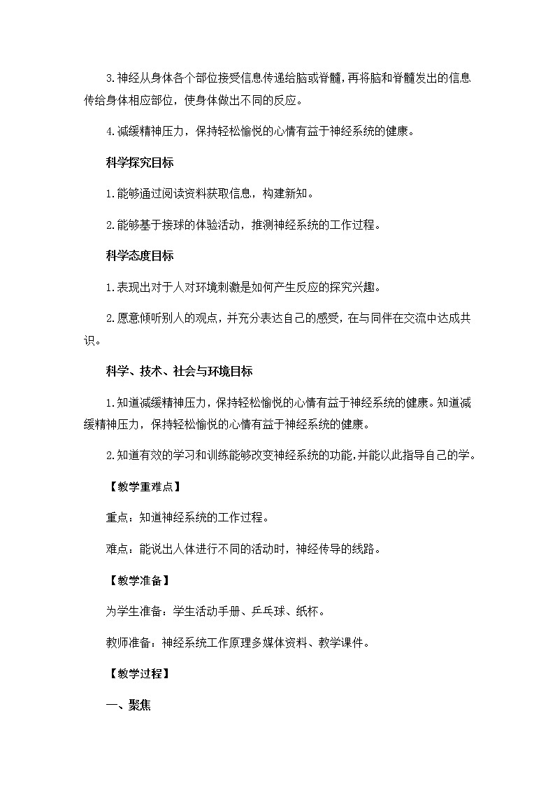 4.5《身体的联络员》教学设计02