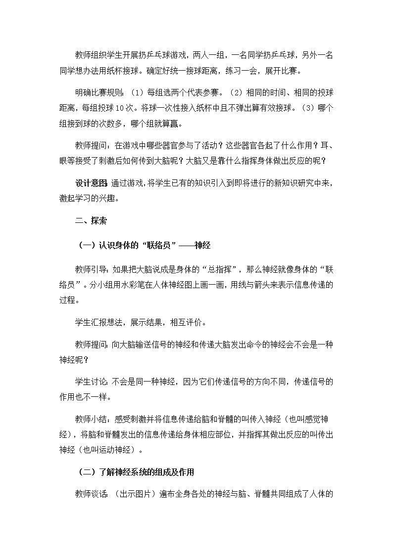 4.5《身体的联络员》教学设计03