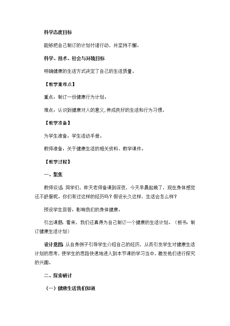 4.7《制订健康生活计划》教学设计02