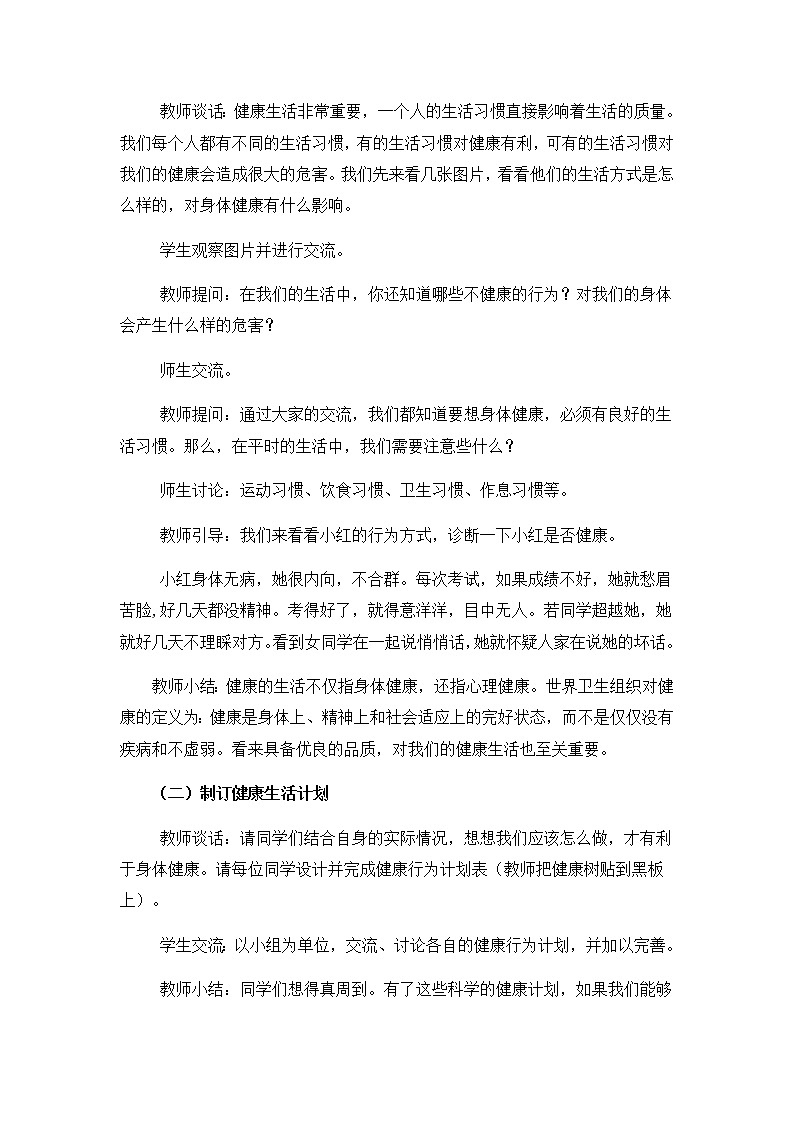 4.7《制订健康生活计划》教学设计03