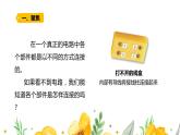 4下2-5《里面是怎样连接的》 课件