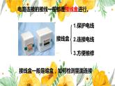 4下2-5《里面是怎样连接的》 课件