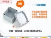 4下2-5《里面是怎样连接的》 课件