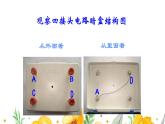 4下2-5《里面是怎样连接的》 课件