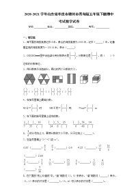 2020-2021学年山东省枣庄市滕州市青岛版五年级下册期中考试数学试卷(word版含答案）