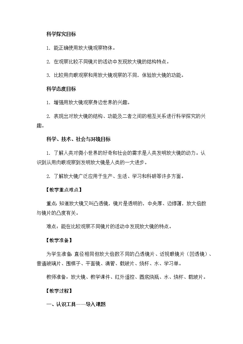 教科版六上科学：1.1放大镜（教案）02