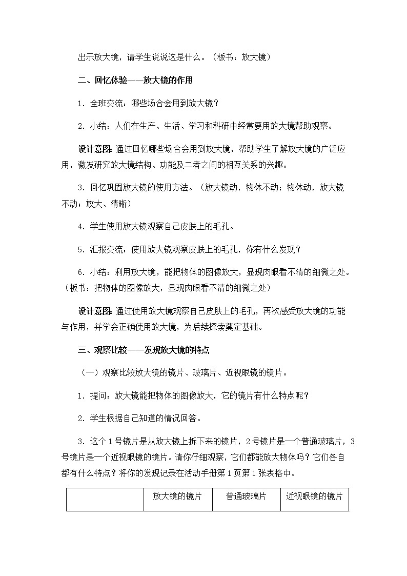 教科版六上科学：1.1放大镜（教案）03
