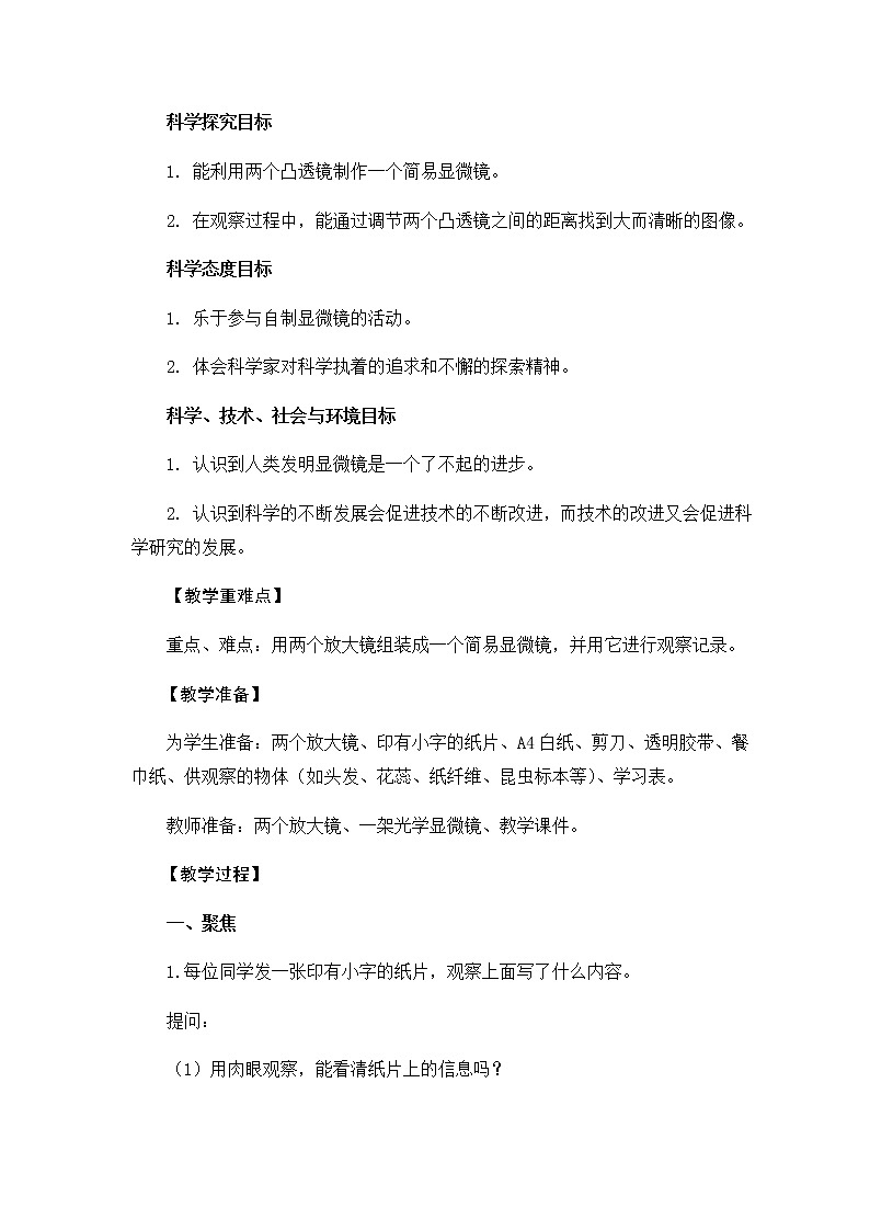 教科版六上科学：1.2怎样放得更大（教案）02