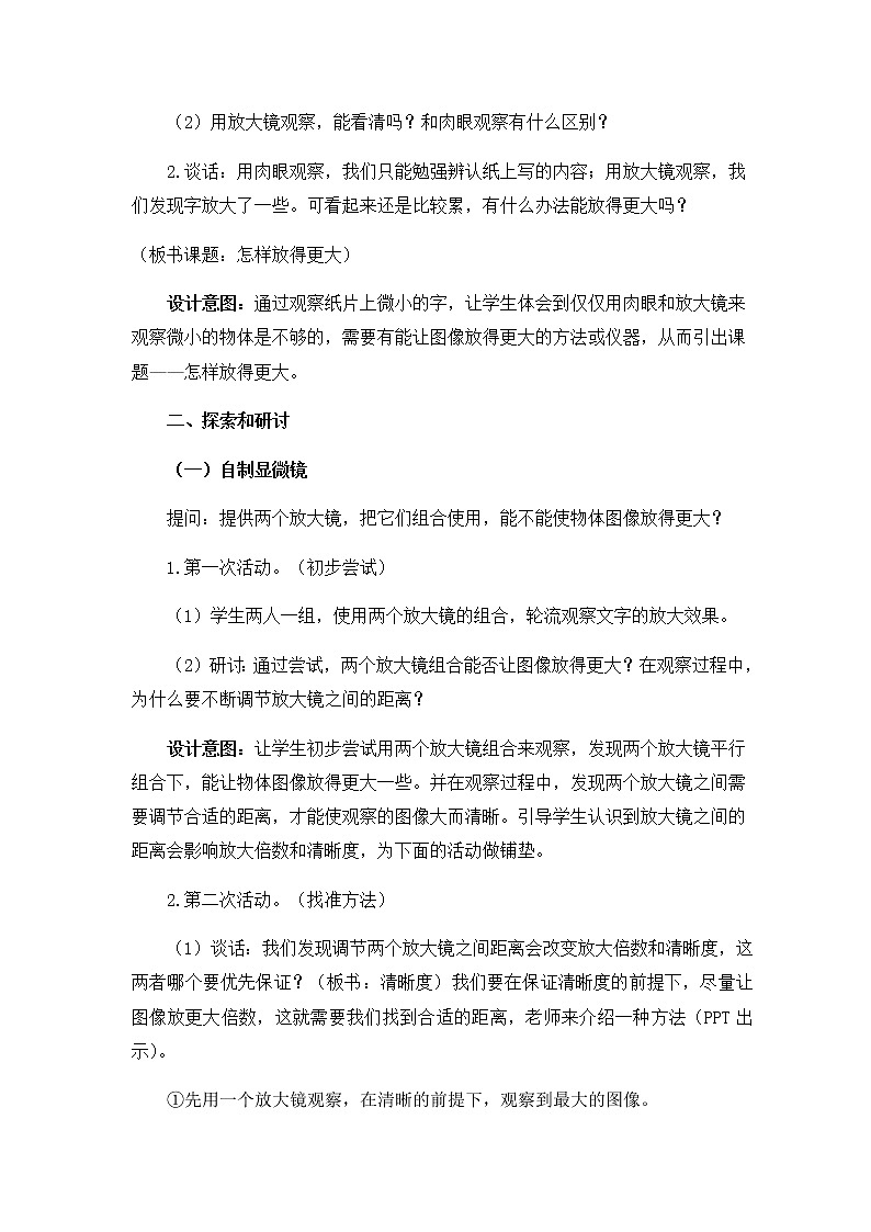 教科版六上科学：1.2怎样放得更大（教案）03