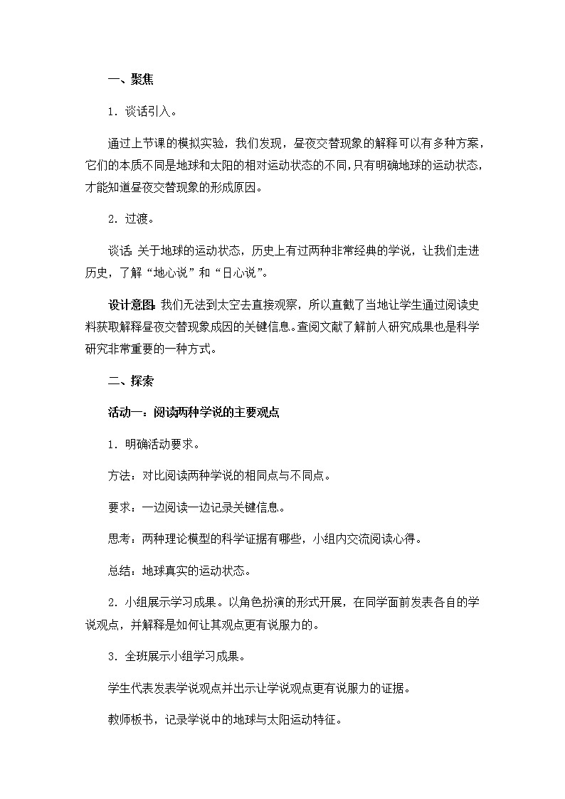 教科版六上科学：2.3人类认识地球运动的历史( 教案 )03