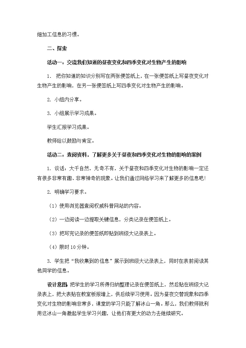 教科版六上科学：2.7昼夜和四季变化对生物的影响（教案）03