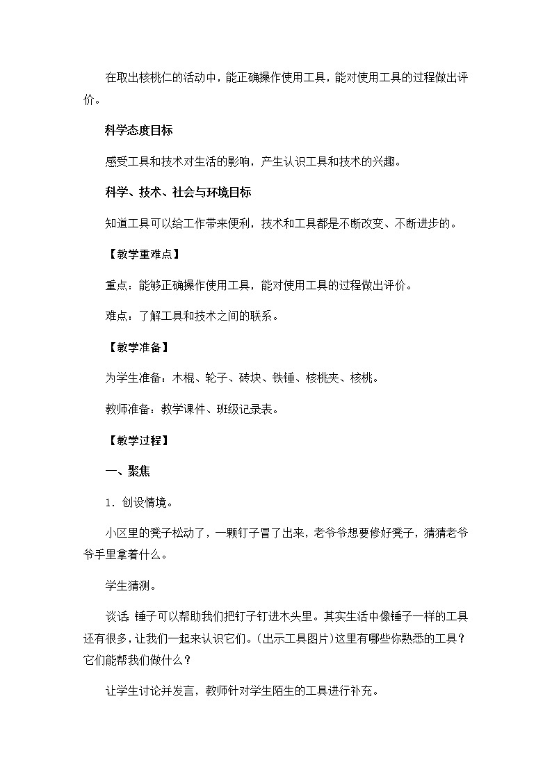 教科版六上科学：3.1紧密联系的工具和技术（教案）02