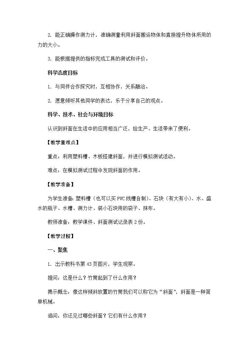 教科版六上科学：3.2斜面（教案）02