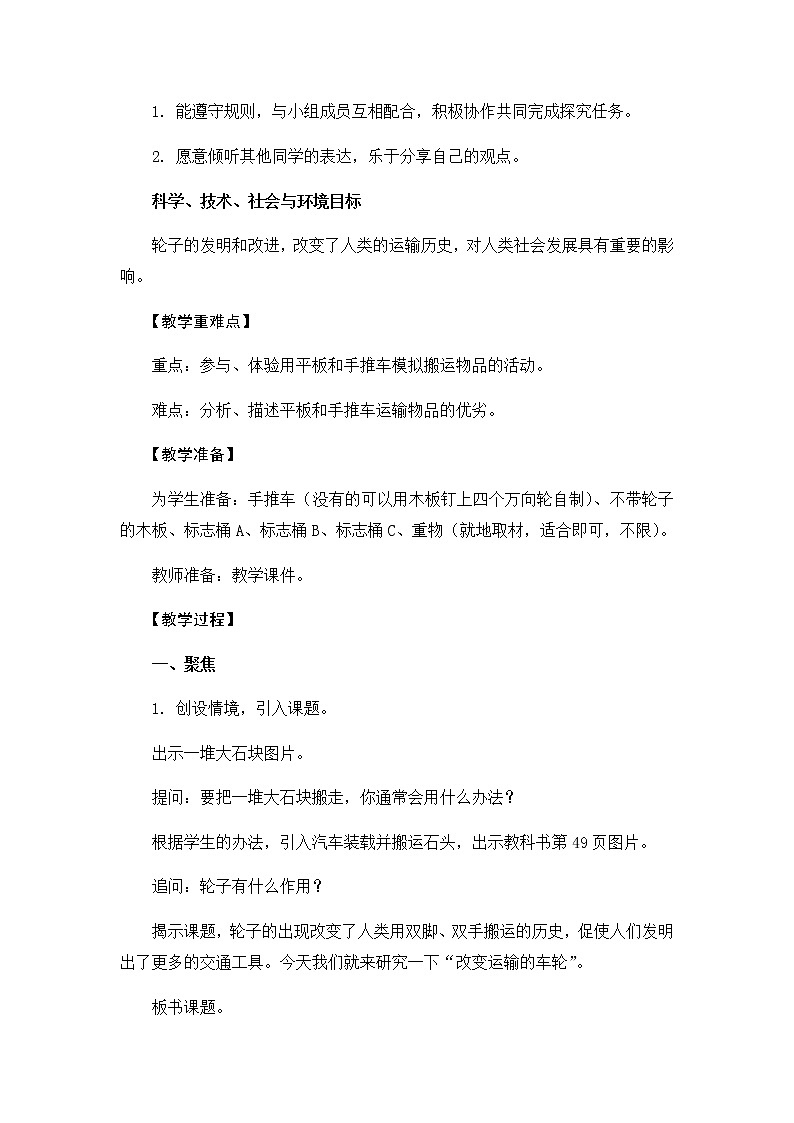教科版六上科学：3.4改变运输的车轮（教案）02