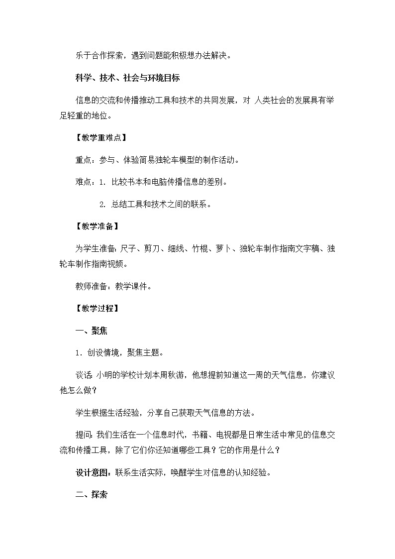 教科版六上科学：3.7信息的交流传播（教案）02