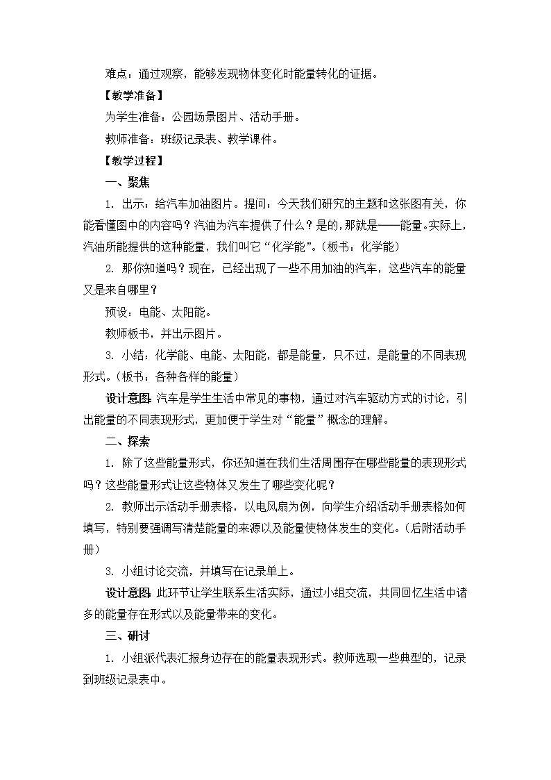 教科版六上科学：4.1各种形式的能量（教案）02