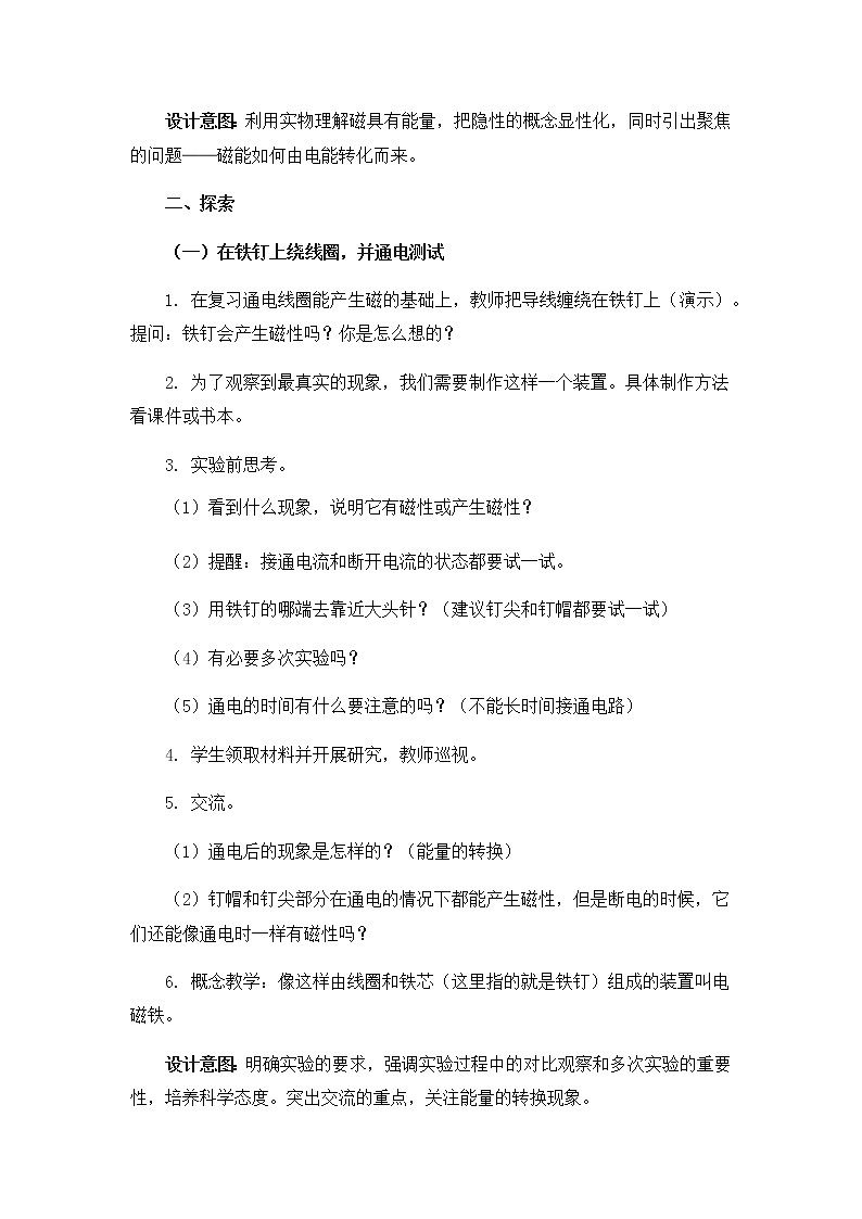 教科版六上科学：4.4电能和磁能（教案）03