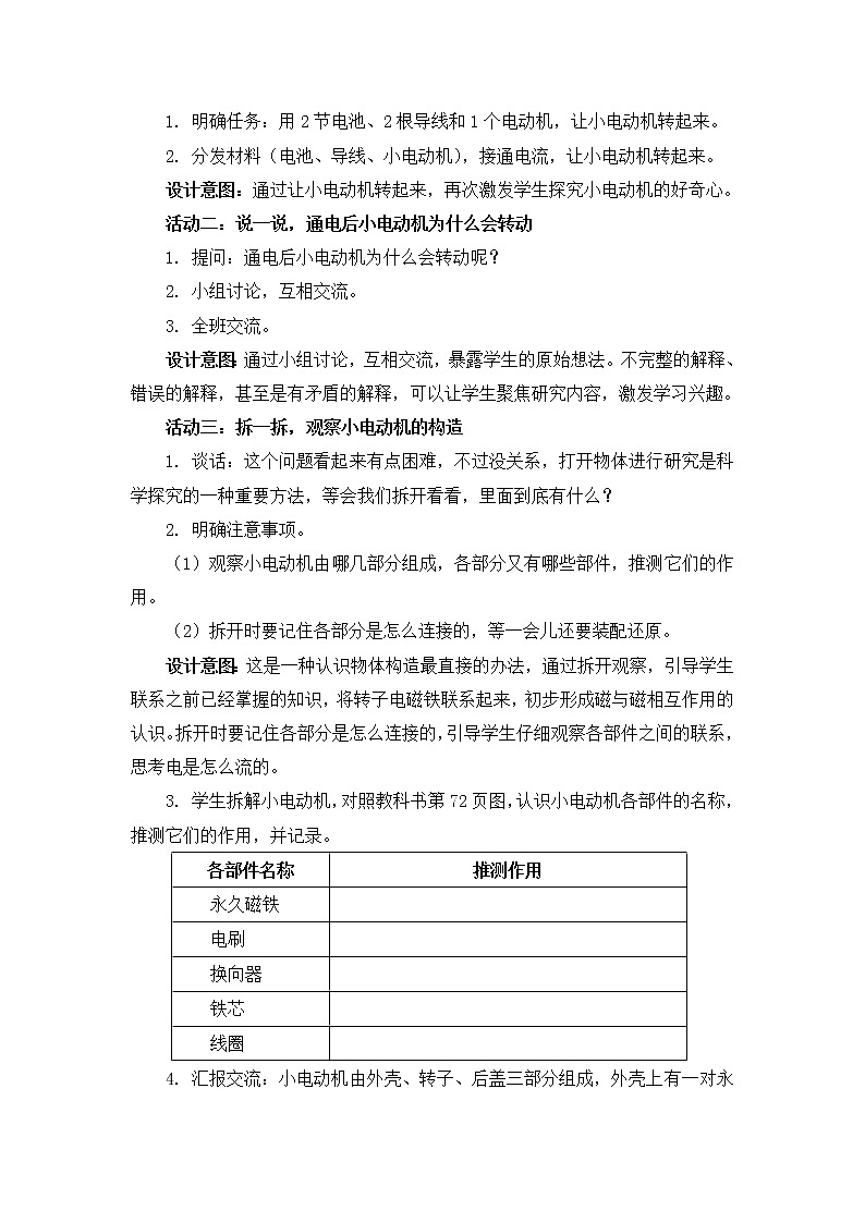 教科版六上科学：4.6神奇的小电动机（教案）03