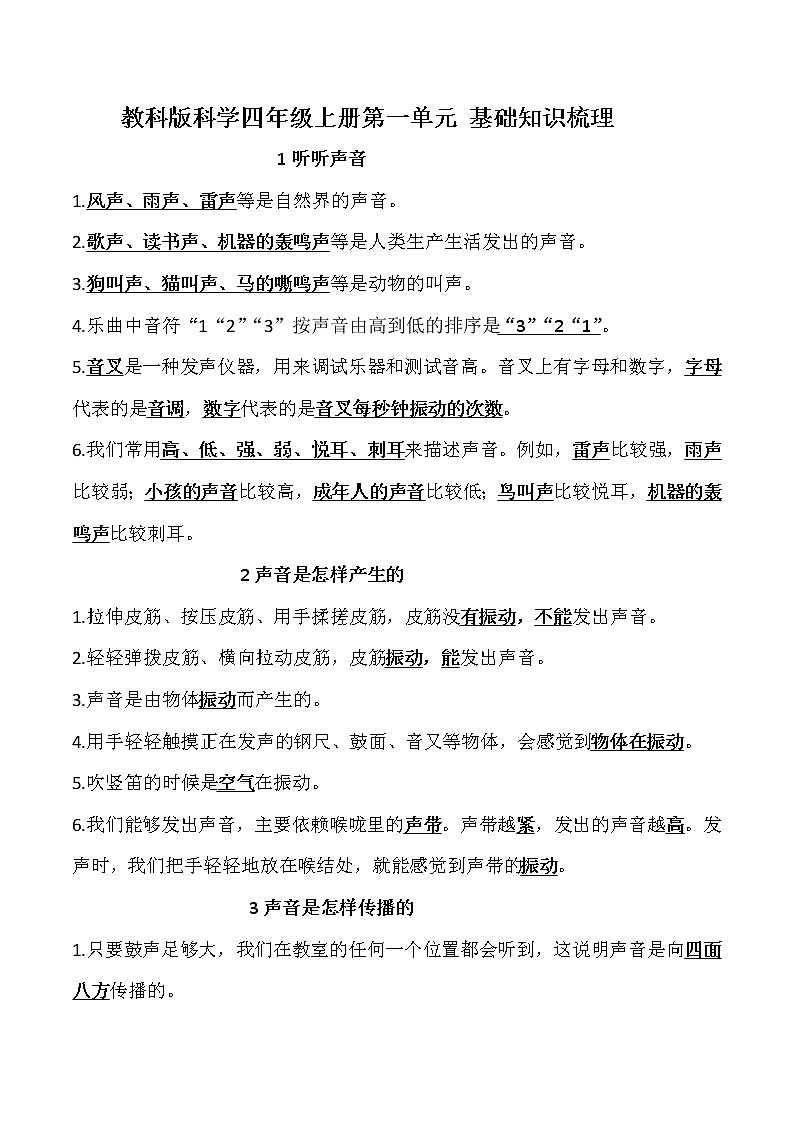 教科版四年级上册科学第一单元知识点梳理01