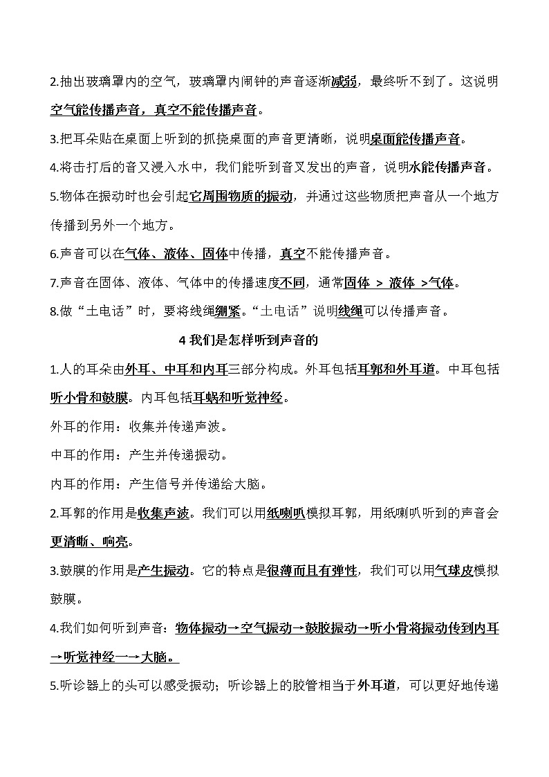 教科版四年级上册科学第一单元知识点梳理02