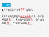 教科版四年级上册科学1.6声音的高与低课时作业练习题（含答案）