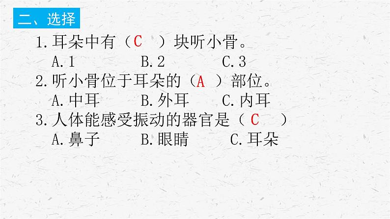 教科版四年级上册科学1.4我们是怎样听到声音的课时作业练习题（含答案）07