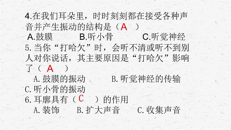 教科版四年级上册科学1.4我们是怎样听到声音的课时作业练习题（含答案）08