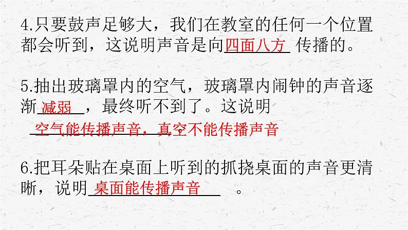 教科版四年级上册科学1.3声音是怎样传播的课时作业练习题课件（含答案）03