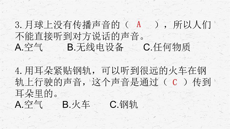 教科版四年级上册科学1.3声音是怎样传播的课时作业练习题课件（含答案）08