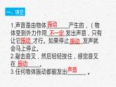 教科版四年级上册科学1.2声音是怎样产生的课时作业练习题课件（含答案）