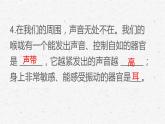 教科版四年级上册科学1.2声音是怎样产生的课时作业练习题课件（含答案）