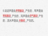 教科版四年级上册科学1.2声音是怎样产生的课时作业练习题课件（含答案）