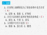 教科版四年级上册科学2.5食物中的营养课时作业练习题课件（含答案）