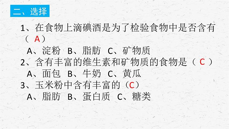 教科版四年级上册科学2.5食物中的营养课时作业练习题课件（含答案）第4页