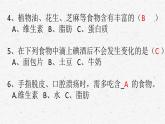 教科版四年级上册科学2.5食物中的营养课时作业练习题课件（含答案）
