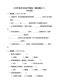 教科版六年级小升初科学第二次毕业模拟试卷（无答案）