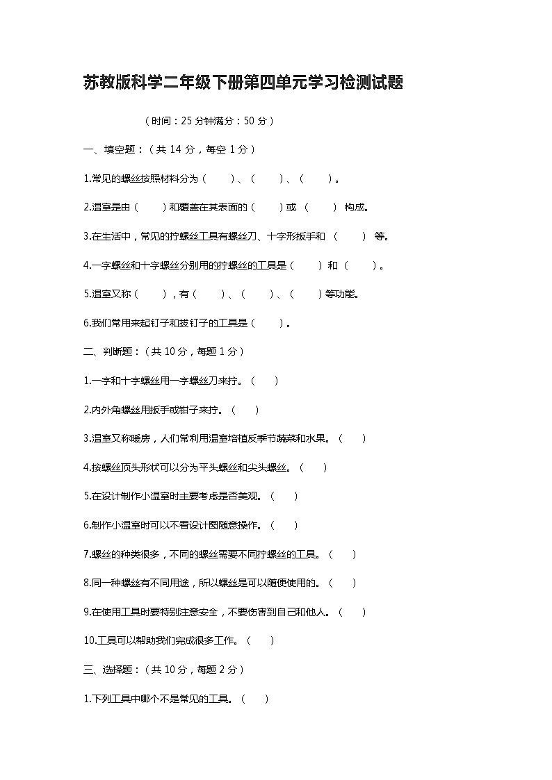 苏教版二年级科学下册第四单元学习检测试题（附答案）01