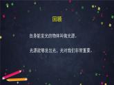 1.2《光是怎样传播的》（课件+任务单+练习+素材）