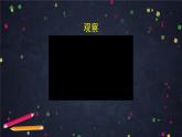 1.2《光是怎样传播的》（课件+任务单+练习+素材）