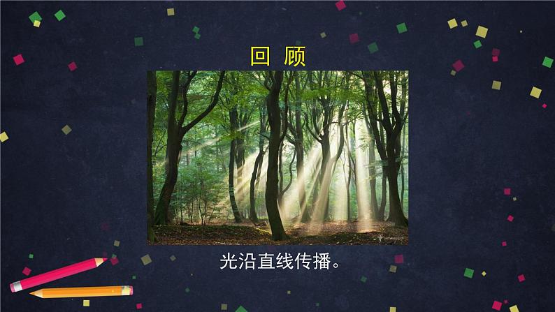 1.3《光的传播会遇到阻碍吗》（课件+任务单+练习）02