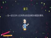 1.7《制作一个潜望镜》（课件+任务单+练习）