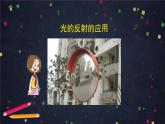 1.7《制作一个潜望镜》（课件+任务单+练习）