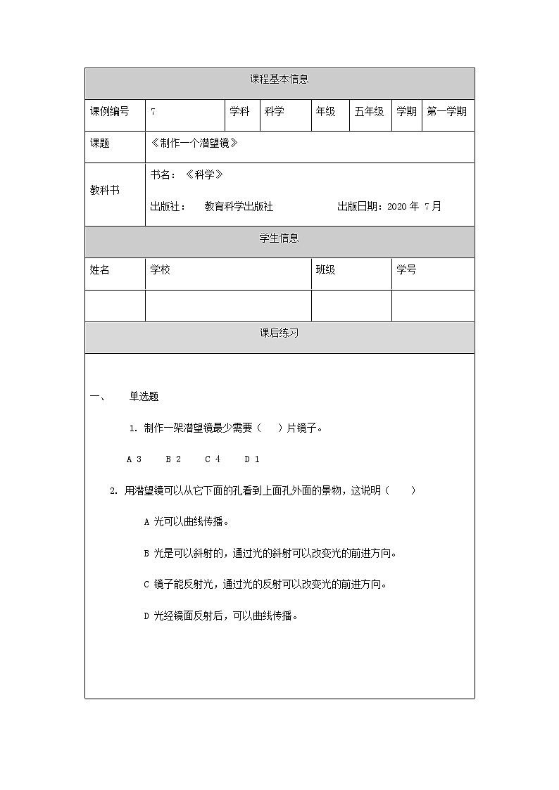 1.7《制作一个潜望镜》（课件+任务单+练习）01