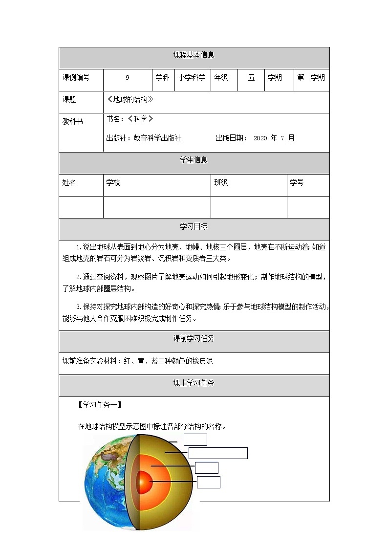 2.2《地球的结构》（课件+任务单+练习）01