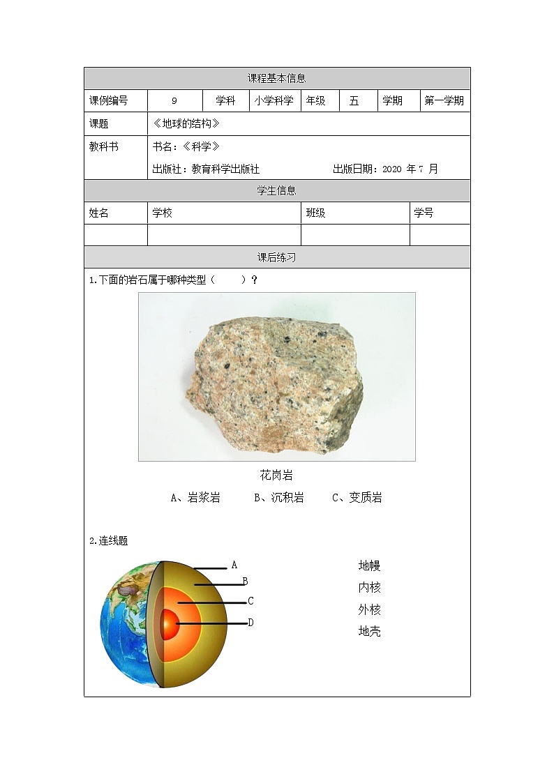 2.2《地球的结构》（课件+任务单+练习）01