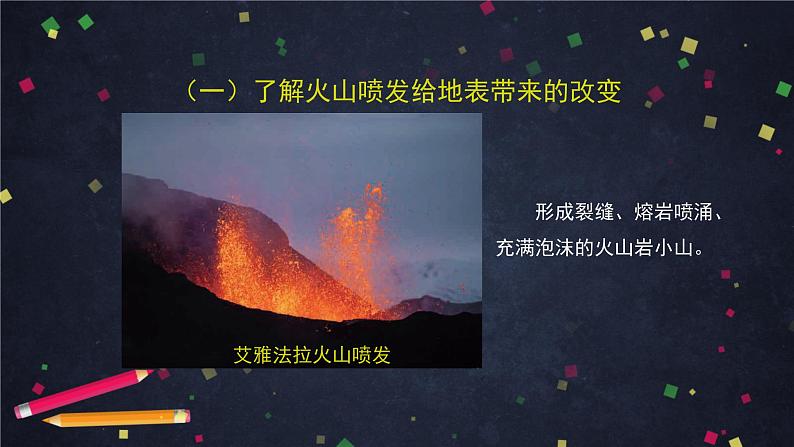 2.4《火山喷发的成因及作用》（课件+任务单+练习）06