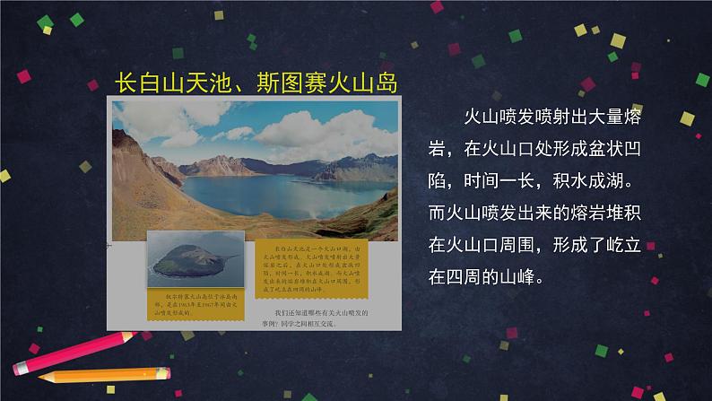 2.4《火山喷发的成因及作用》（课件+任务单+练习）07