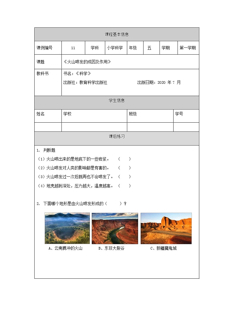 2.4《火山喷发的成因及作用》（课件+任务单+练习）01