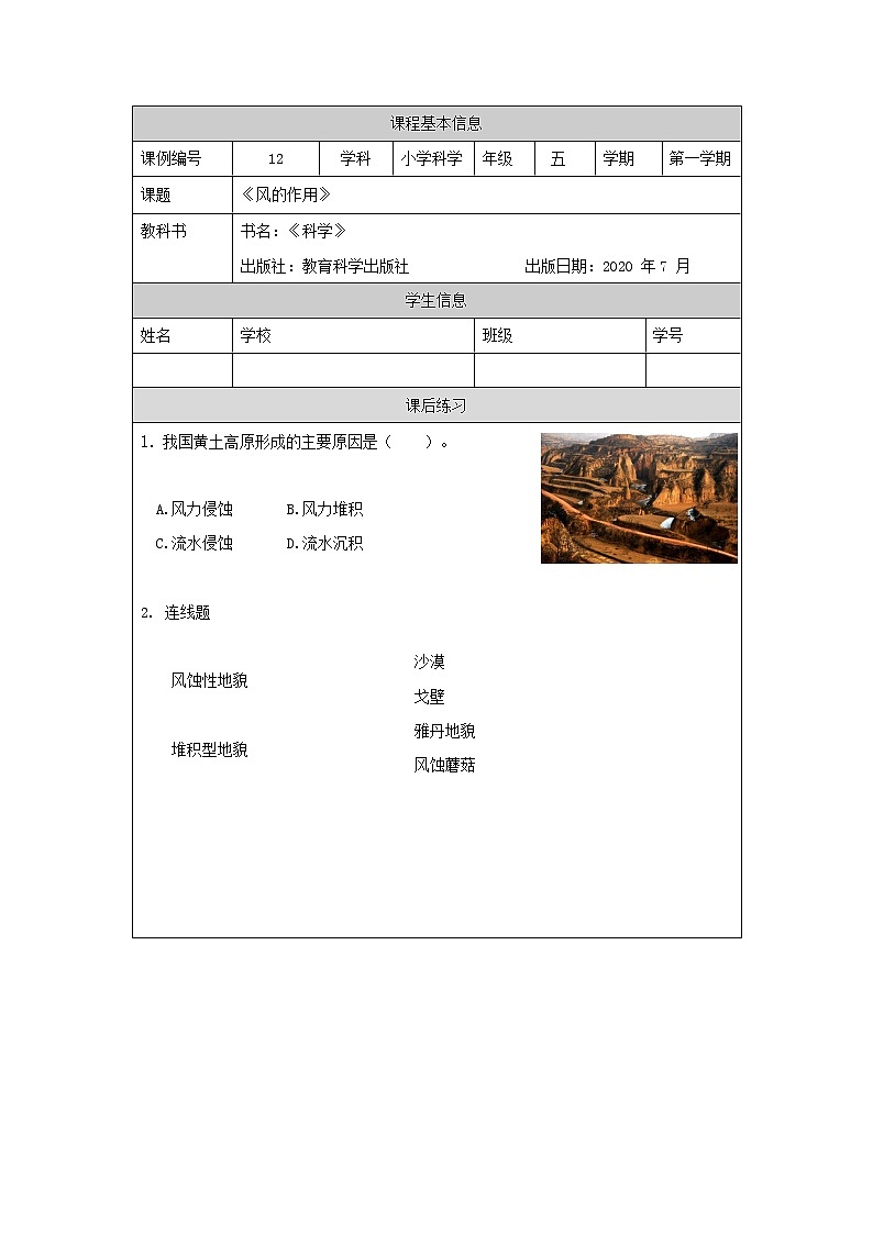 2.5 风的作用 课件+教学设计+学习任务单+课后练习01